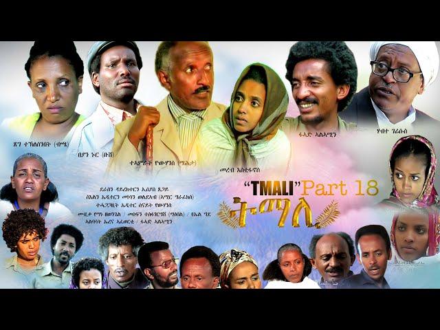 BAHRNA   New Eritrean movie ፍልም ትማሊ Part 25&26 &27