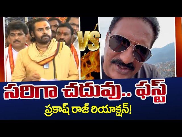 Actor Prakash Raj React on Pawan Kalyan Comments | War of Words | Mataku Mata | Tirumala | TV5 News