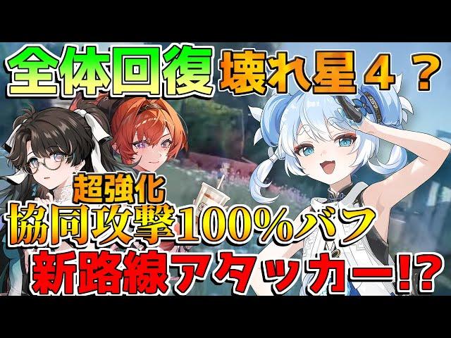 【鳴潮】「釉瑚/ゆうご」性能判明！「折枝と吟霖超強化？」全体回復持ちの自己完結アタッカー！　(共鳴効率/音骸/武器/凸/編成/)【めいちょう】ショアキーパー/リークなし/ツバキ/無課金/吟霖/