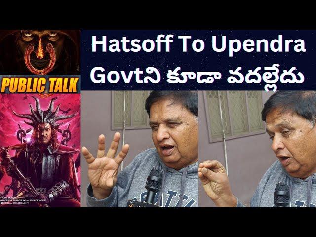 UI Public Talk | Upendra UI Telugu Review | UI Review | Upendra | Madanapalli Masthi