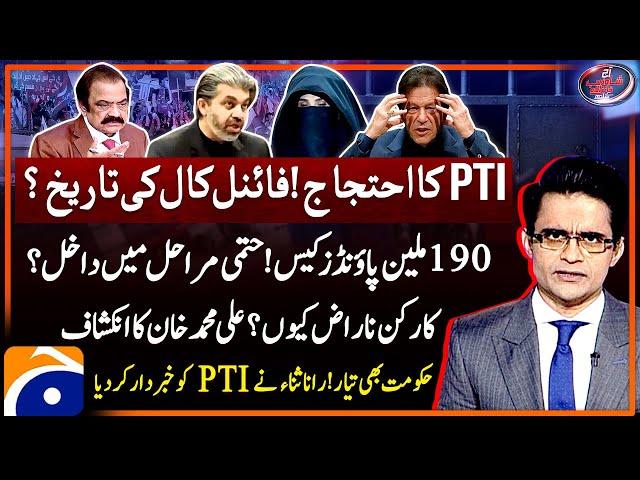 190 Million Pound Case - PTI Protest - Final Call - BCCI vs PCB - Aaj Shahzeb Khanzada Kay Saath