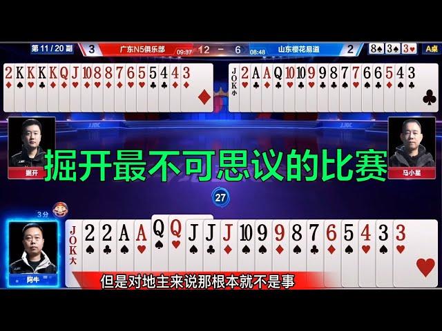 鬥地主：jj斗地主掘开最不可思议的比赛，最后时刻神传34567，被誉为10年来最佳。棋牌 斗地主春天倍数斗地主23456 纸牌游戏推荐 鬥地主 春天 倍數 鬥地主 23456