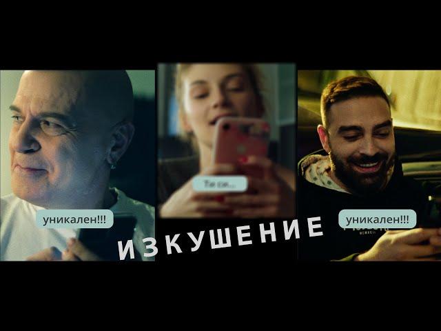 ТоТо Н, Слави и Ку-Ку Бенд - Изкушение / ToTo H, Slavi & Ku-Ku Band - Izkushenie  OFFICIAL 4K VIDEO