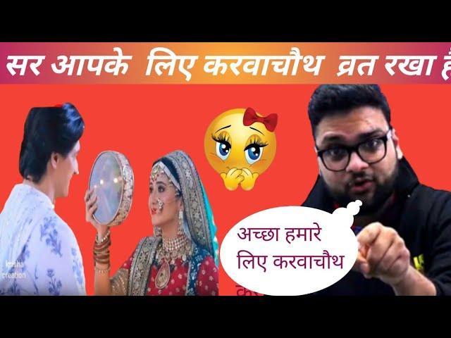  सर ने बताया क्यों रखा जाता है करवाचौथ व्रत !! Kumar Gaurav teaching style !! funny moments