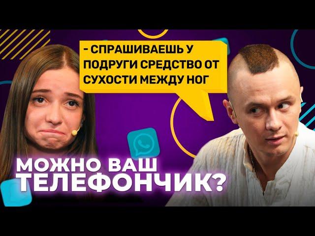 Можно ваш телефончик? / Соболев заставил участницу краснеть. [Серия 20]