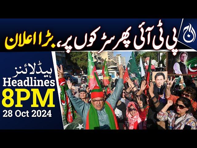 PTI again on the streets, big announcement  | 8PM Headlines - Aaj News