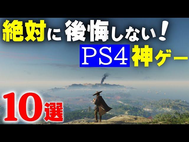 ps4の絶対に買って後悔しない神ゲーソフトBEST10選【ゲーム紹介】