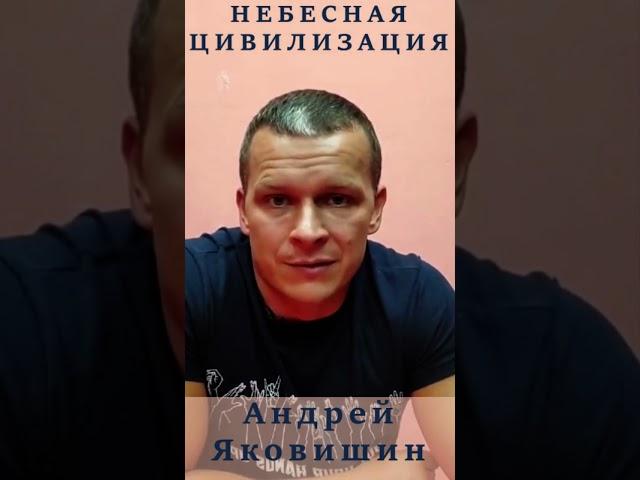 Я и Христос одно! Андрей Яковишин.