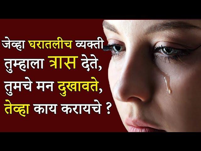 जेव्हा जवळची लोक तुम्हाला त्रास देतात, तेव्हा काय करायचे ? | When Someone Hurts You | ShahanPan