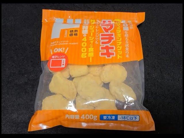 【Japanafood】ドン・キホーテ　冷凍チキンナゲット／株式会社パン・パシフィック・インターナショナルホールディングス