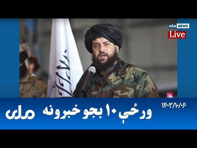 RTA Pashto News | د ورځې لسو بجو خبرونه