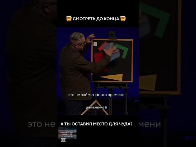 оставьте  место для  чудо
