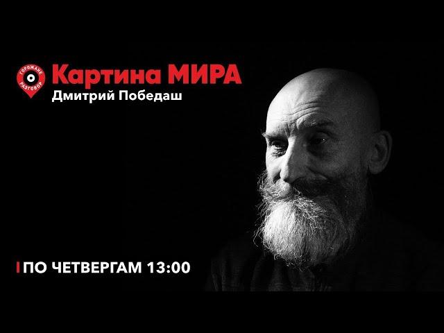 Картина Мира /diaspora et alia genera migrantum / 21.11.24