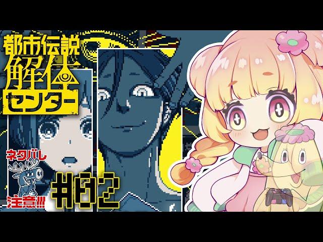 【配信】都市伝説解体センター#02