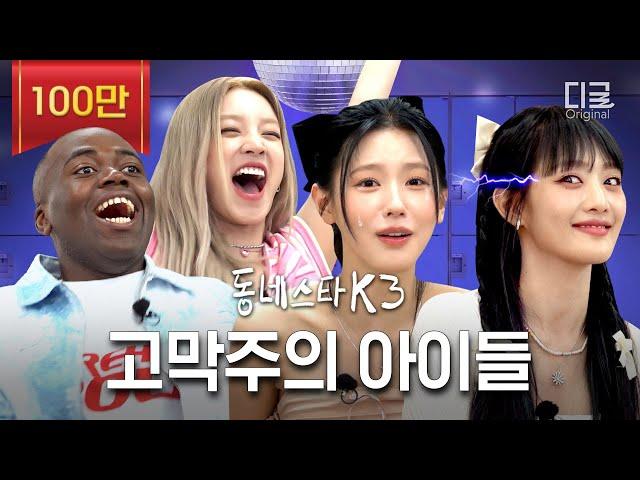 [ENG SUB] 3rd time on the show already;; Quiz time with 'Queencard' (G)I-DLE! l The K star Next Door