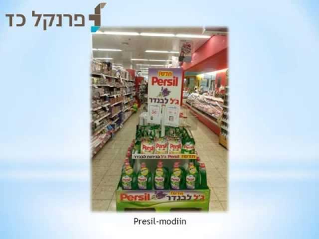 עמדות מכירה מבית פרנקל כד - הנקל סוד בהשקה של פרסיל ג'ל לבנדר