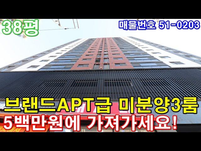 [인천신축빌라] 38평 브랜드 아파트급 초대형3룸 풀옵션 막힘없는 시티뷰 미분양 땡처리 급매 5백만원에 그냥 가져가세요