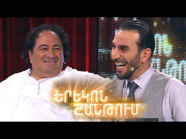 Երեկոն Շանթում / Erekon Shantum / Episode 31