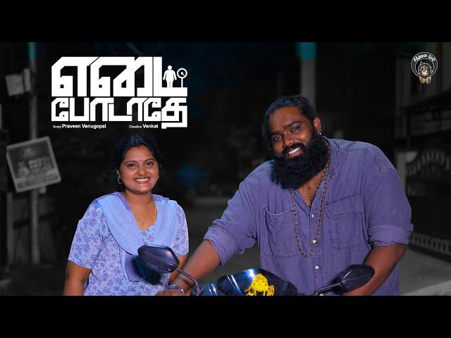 எடை போடாதே ️ | Tamil Heartwarming Short Film | Ft. Pooja, Ayyapan | Sindhanai Sei