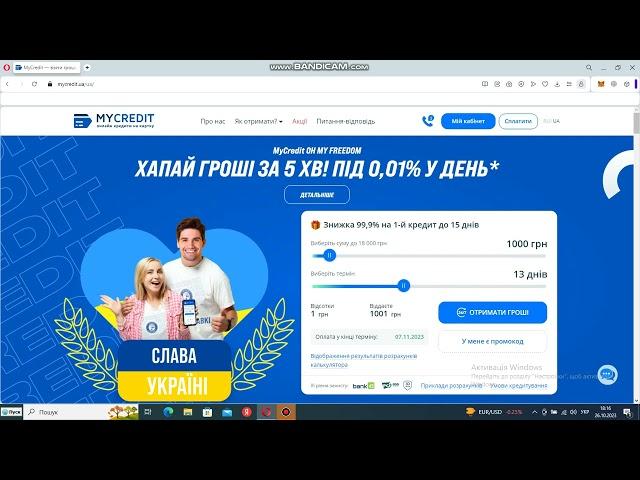 Як взяти кредит під 0.01% в MyСredit ? Як взяти кредит онлайн ? МФО під час війни / МФО Україна 2023