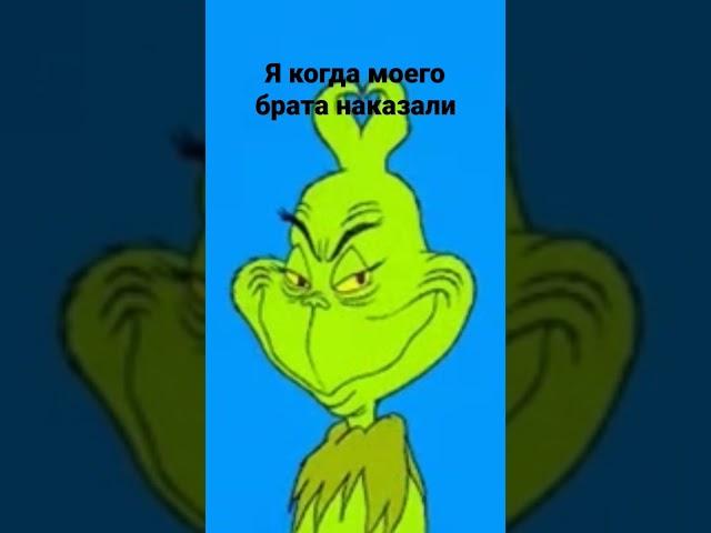 урааааааааааа#гринч#тролль#ржака