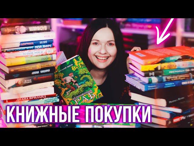 шикарные КНИЖНЫЕ ПОКУПКИ  долгожданные книги и внезапные приобретения