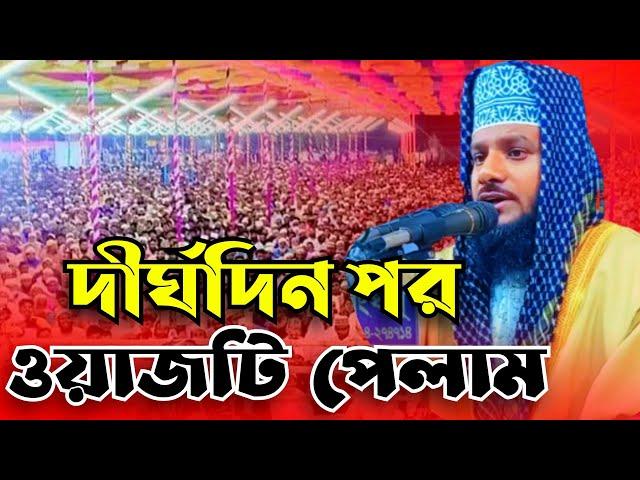 মোতাসিম বিল্লাহ কুষ্টিয়া নতুন ওয়াজ ২০২৩ | Motasim Billah Kushtia New Waz