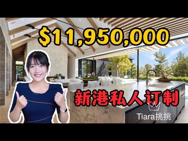 HouseTourVLOG_51 Newport Beach 新港私人订制千万豪宅！3年价格翻4倍?! | 加州尔湾地产经纪Tiara挑挑