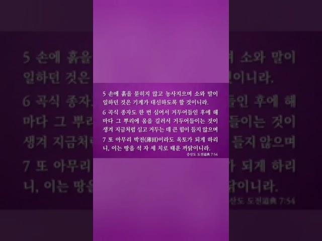 농민을 상등 사람으로(증산도 道典 7:54)  #증산도 #농사 #천대 #농민 #원한 #상등사람