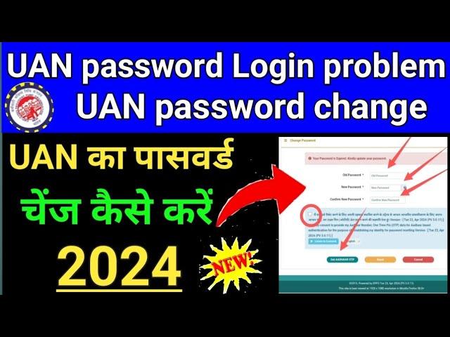UAN Password expired problem 2024 EPFO / How to Reset or change uan #Pf #epfo