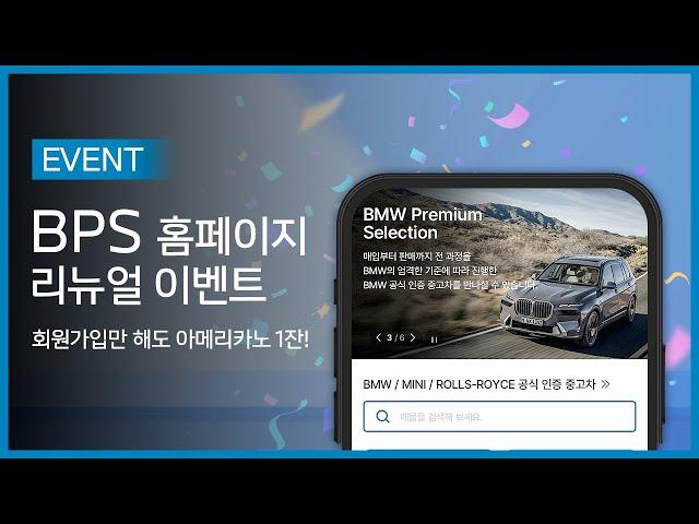 [BPS 동성 모터스] 홈페이지 리뉴얼 이벤트!