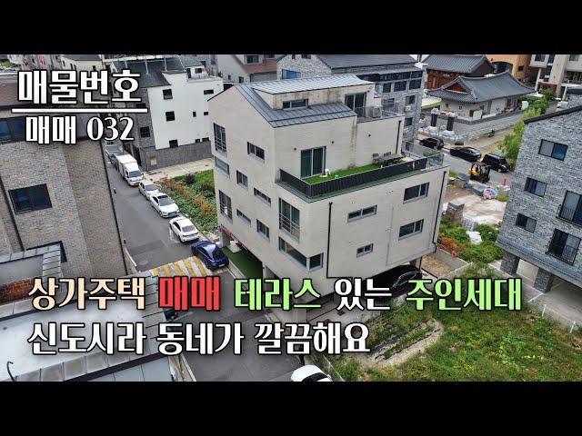 대전 서구 도안동 상가주택매매 (테라스있는 주인세대)