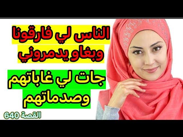 قصة غزاااالة من داكشي لي كيفاااجي على القلب  قصة غاتعجبكم أحبابي 