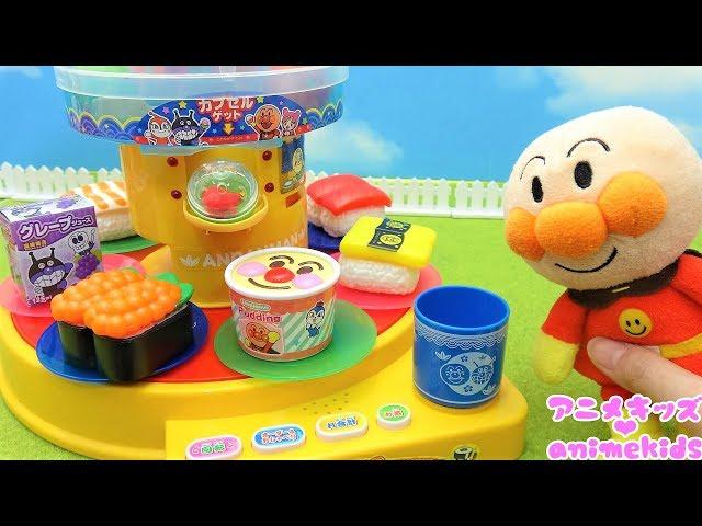 カプセルくるくるお皿でポン！たのしい回転ずしDX #アニメキッズ