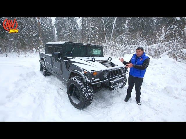 Hummer H1 - Американский МОНСТР в Российских сугробах!