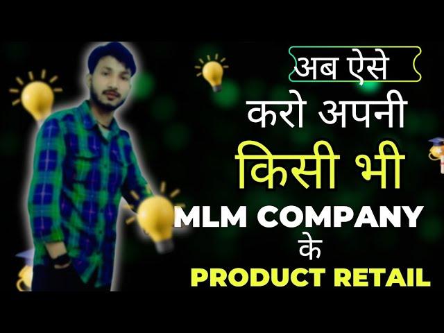 how to retail mlm product without convenience anyone's| network marketing products retailing #mlm