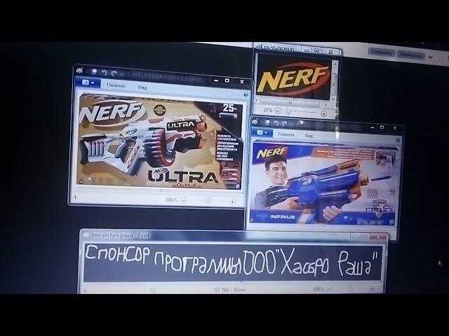 Nerf - спонсор камеры День навпаки и Гольф