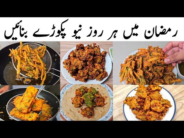 6 Quick And Easy Pakora Recipes l Pakora Recipes l Snack & Appetizers Ramadan Special With chutney