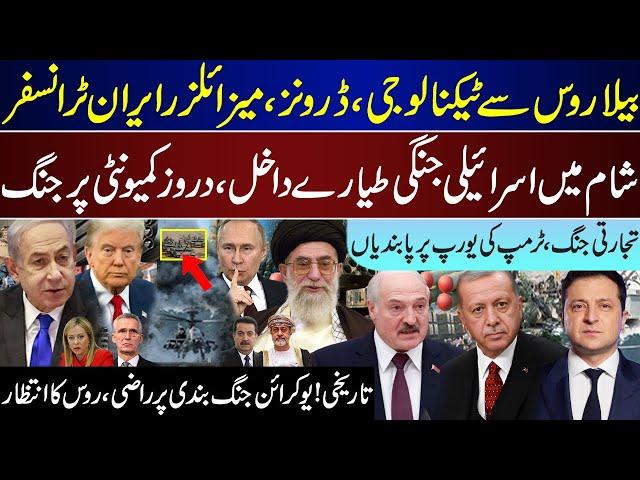 Mega Breaking, Belarus Transfer Of Advance Tech Iran, Ukraine Announce, Trump EU Tarrif | March 12