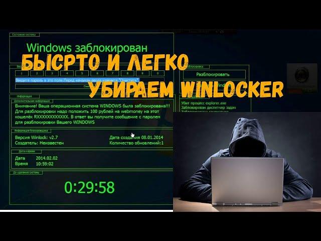 КАК УБРАТЬ WINLOCKER/winlocker/винлокер