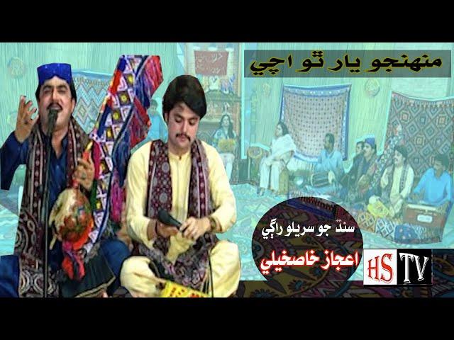 Munhjo Yar tho ache || Ijaz Khaskeli || HS Tv