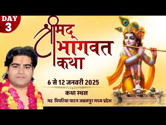 Live on 3 DAY || परम पूज्य धर्म प्रचारक कार्ष्णि त्रिलोकी राधेय् जी महाराज || मढ पिपरिया पाटन जबलपुर