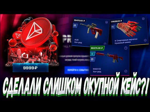 СДЕЛАЛИ СЛИШКОМ ОКУПНОЙ КЕЙС , ВЫБИЛ ХОТ РОД С КЕЙСА ?! MYCSGO МАЙ КС ГО  + РОЗЫГРЫШ