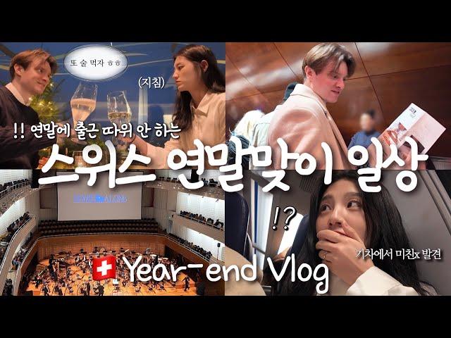 Year-end Vlog in Switzerland Enjoying Circus&Orchestra |Korean-Swiss international couple