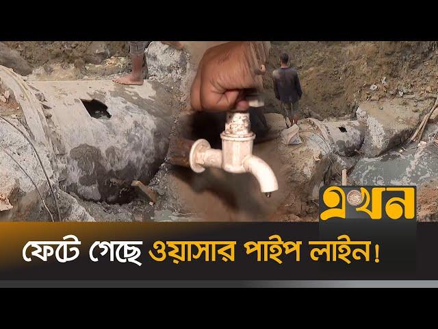 চট্টগ্রামের অর্ধেক শহরে পানি সরবরাহ বন্ধ! | Chattogram WASA | WASA Sewerage | Water Crisis