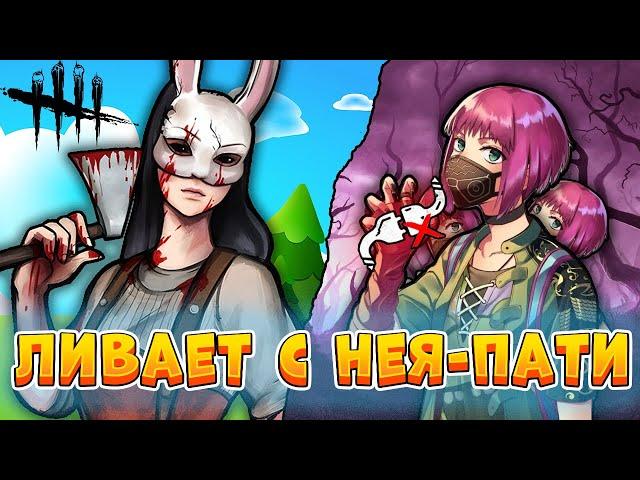 Dead by Daylight, охотница (Аня)