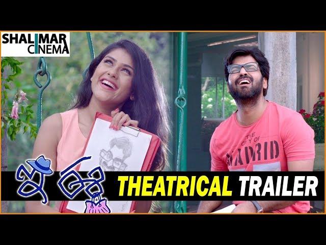 E Ee Movie Theatrical Trailer || Neiraj Sham, Naira Shah || Shalimarcinema