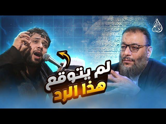 !وليد إسماعيل | 1016 | الدافع يُفاجئ شيعيًا في نقاش الخطبة الفدكية #وليد_إسماعيل