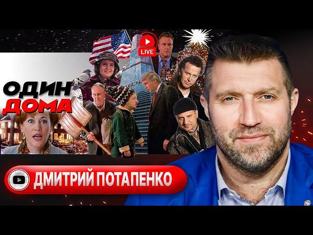  ЖАРА в Курской области! Валдайский привет Трампу. Лажа Шольца. Зеленский идет ва-банк! - Потапенко