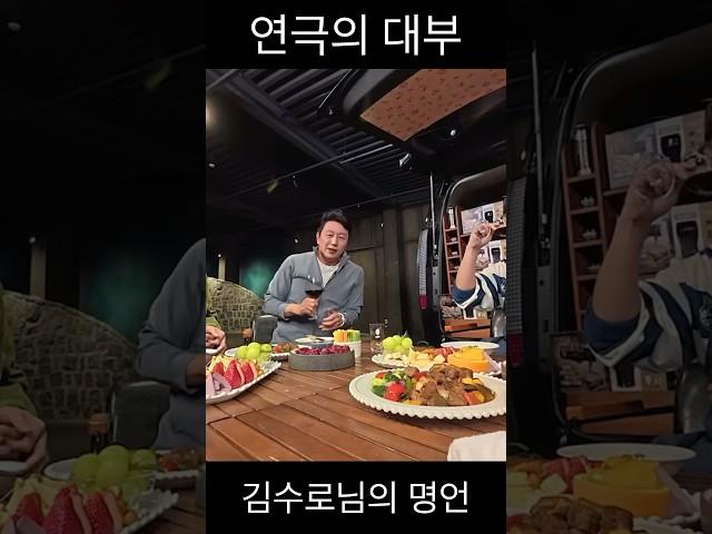 연극의 대부 김수로님의 명언 / 세상에 변화를 기다리지 말고 나를 바꾸어라